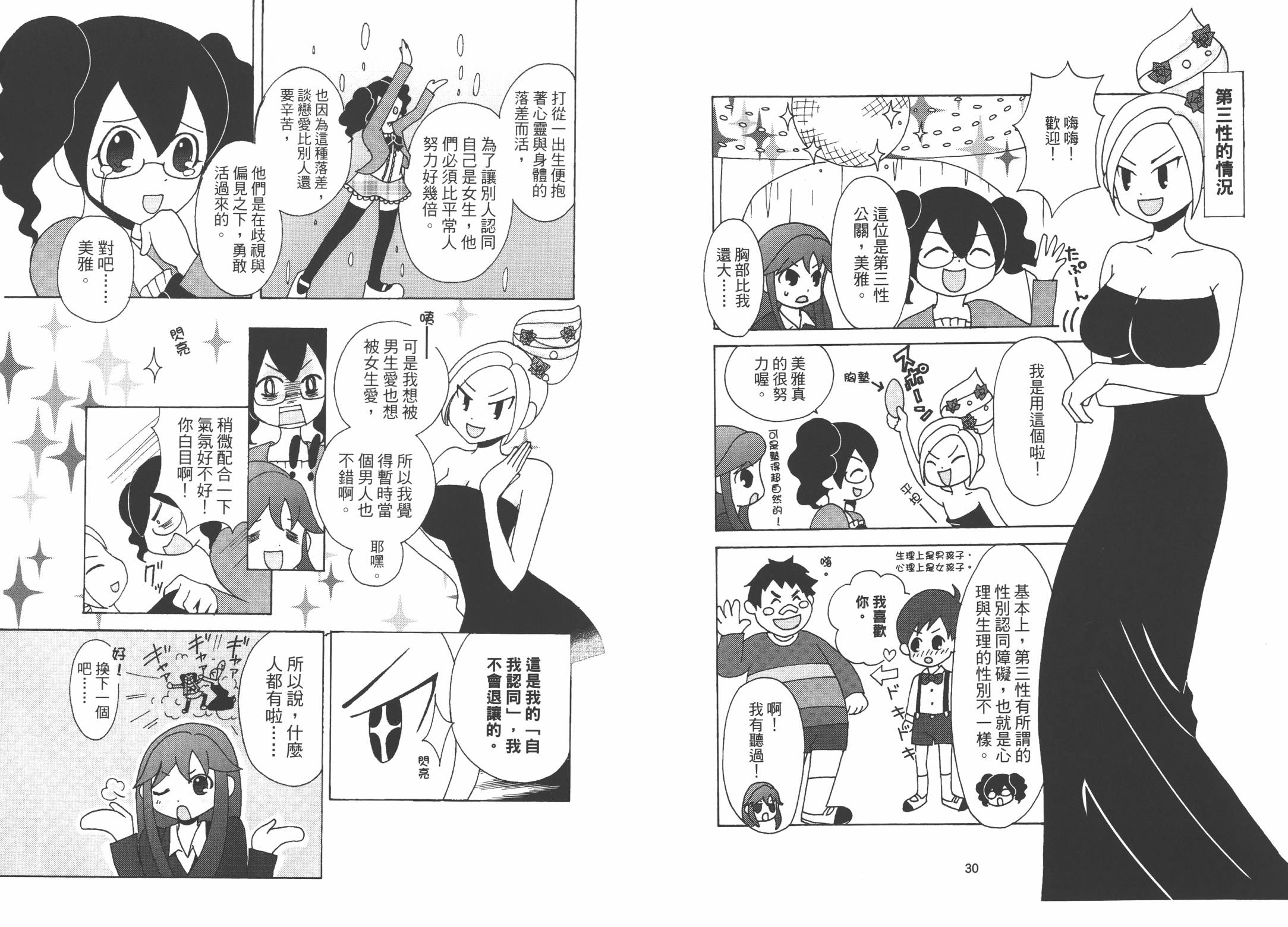 我是伪娘韩漫全集-第01卷无删减无遮挡章节图片 