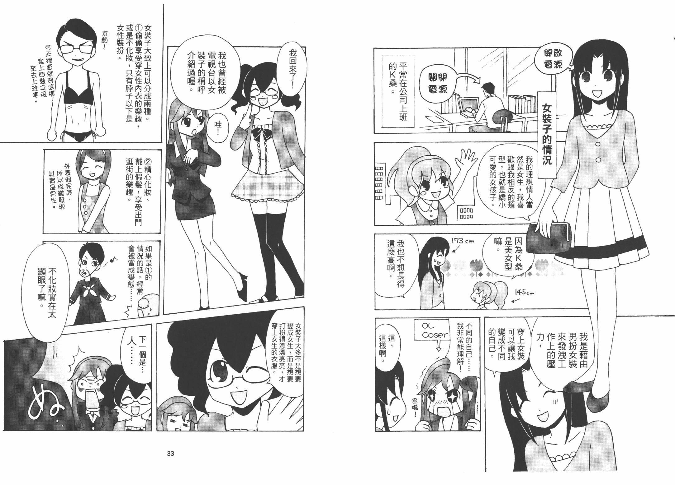 我是伪娘韩漫全集-第01卷无删减无遮挡章节图片 