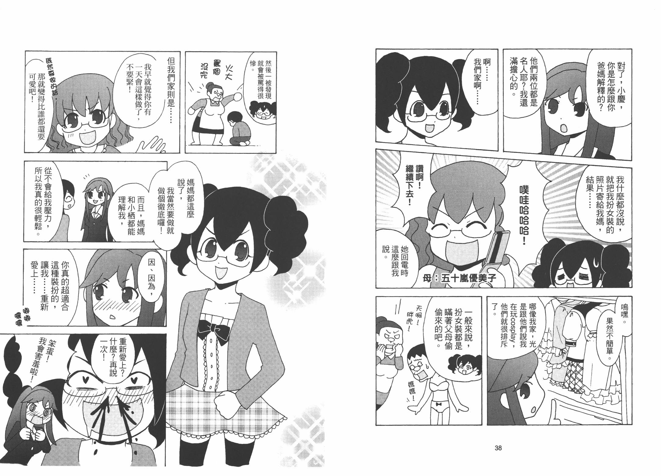 我是伪娘韩漫全集-第01卷无删减无遮挡章节图片 