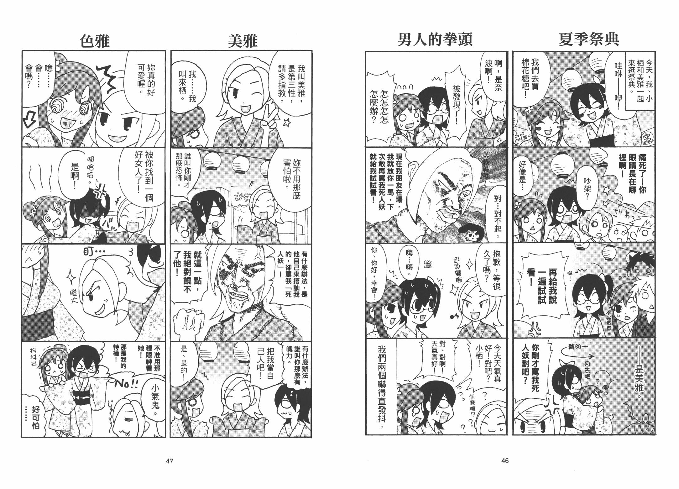 我是伪娘韩漫全集-第01卷无删减无遮挡章节图片 