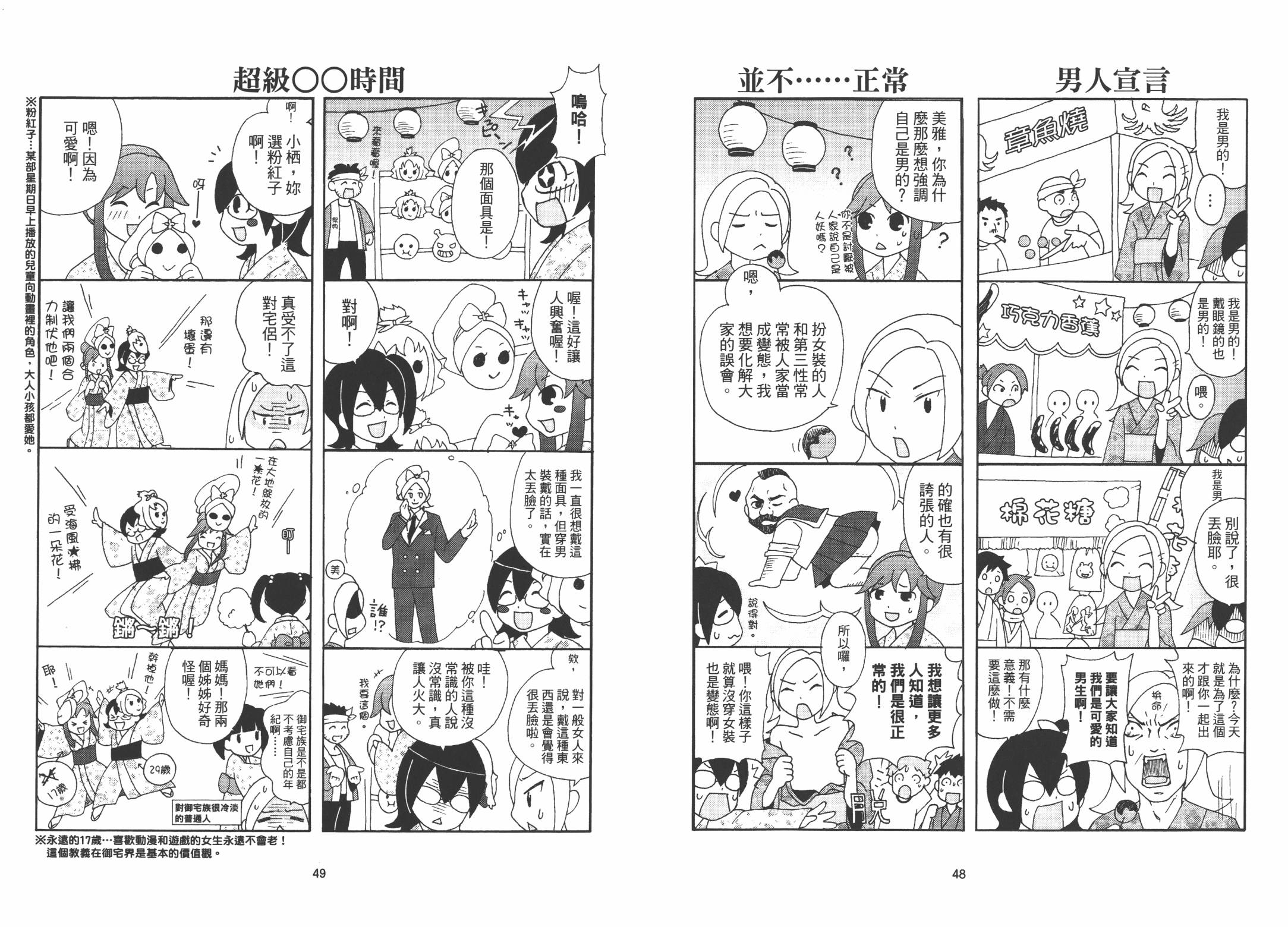 我是伪娘韩漫全集-第01卷无删减无遮挡章节图片 