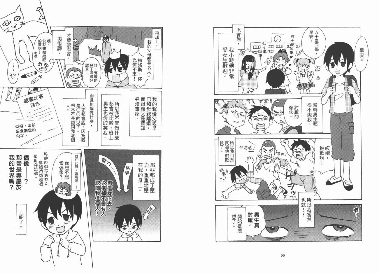 我是伪娘韩漫全集-第01卷无删减无遮挡章节图片 