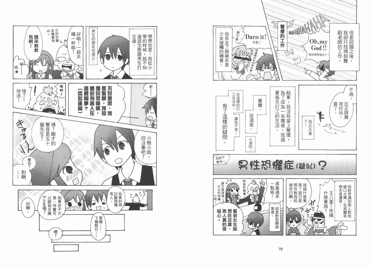 我是伪娘韩漫全集-第01卷无删减无遮挡章节图片 