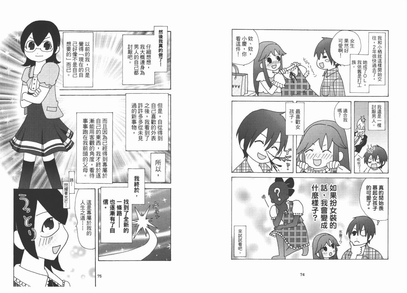 我是伪娘韩漫全集-第01卷无删减无遮挡章节图片 