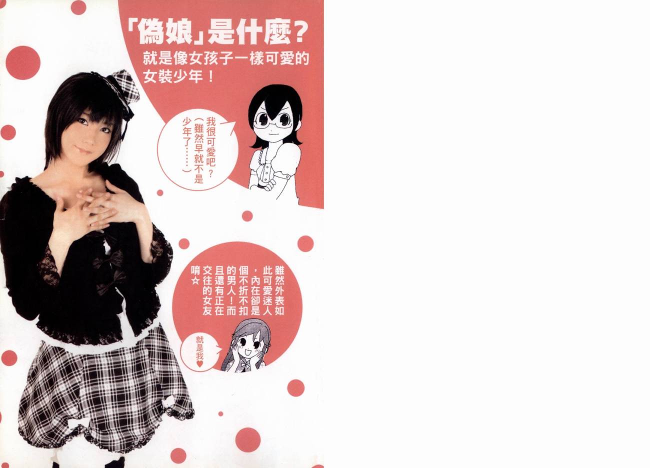 我是伪娘韩漫全集-第01卷无删减无遮挡章节图片 