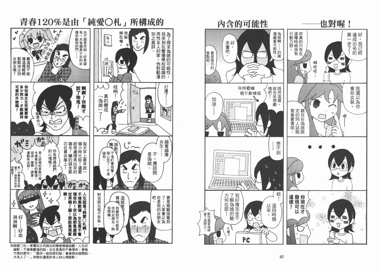 我是伪娘韩漫全集-第01卷无删减无遮挡章节图片 