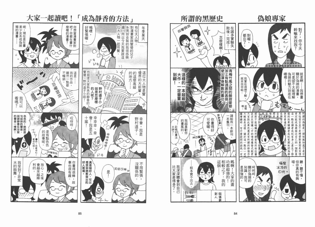 我是伪娘韩漫全集-第01卷无删减无遮挡章节图片 