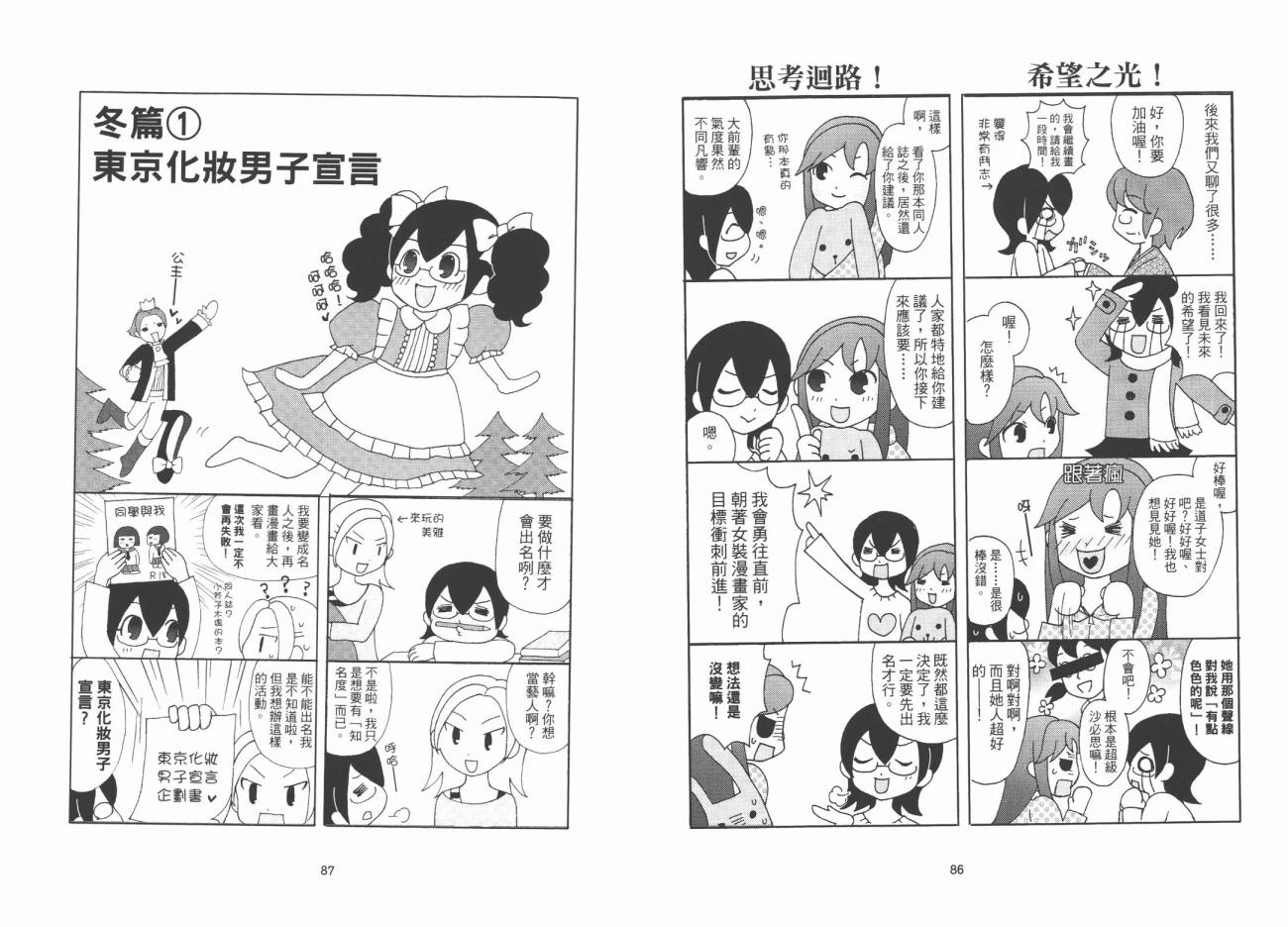 我是伪娘韩漫全集-第01卷无删减无遮挡章节图片 