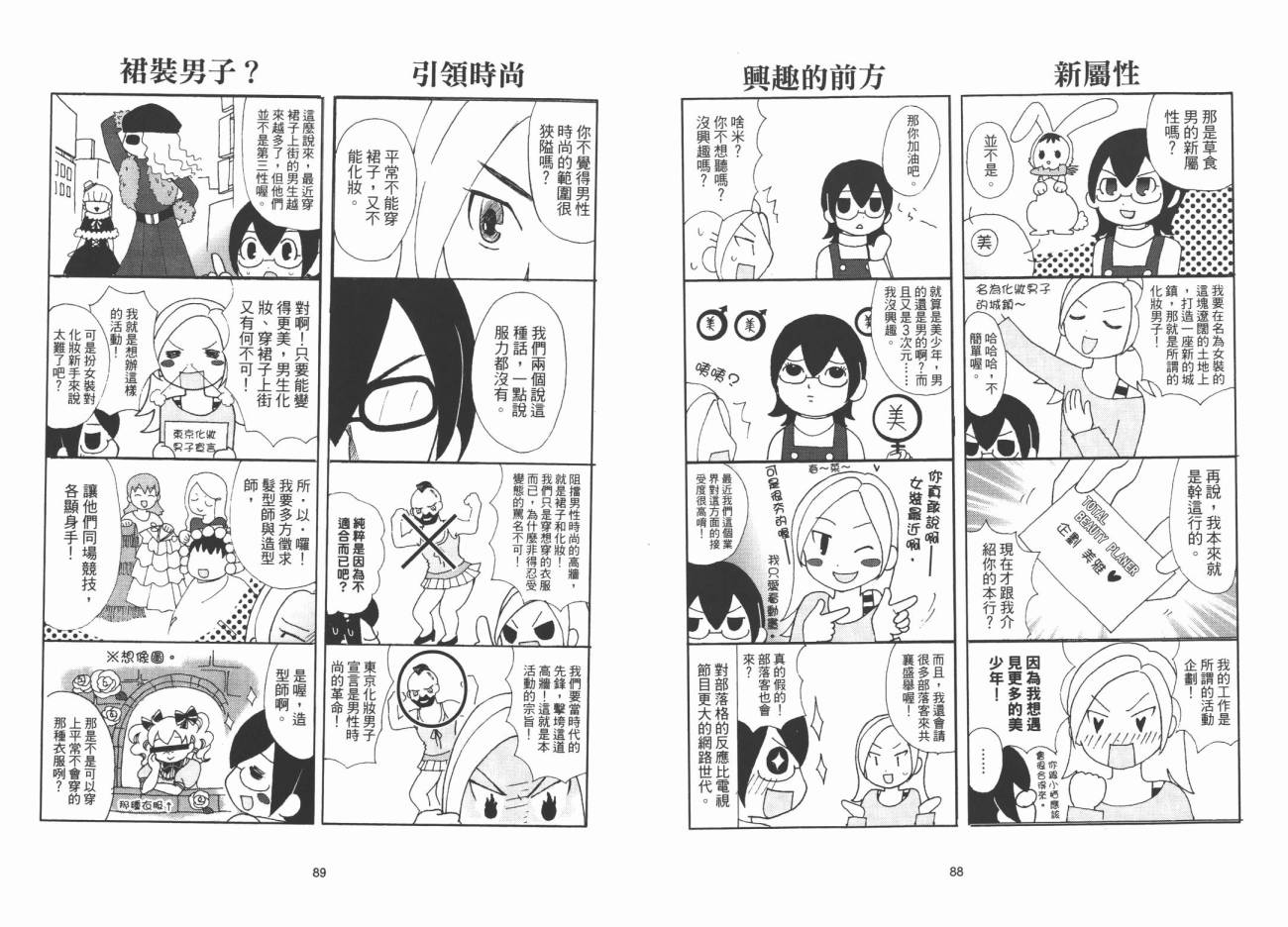 我是伪娘韩漫全集-第01卷无删减无遮挡章节图片 