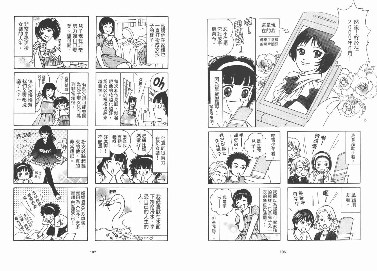 我是伪娘韩漫全集-第01卷无删减无遮挡章节图片 