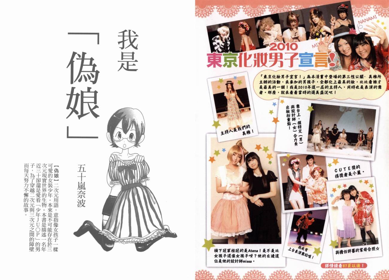 我是伪娘韩漫全集-第01卷无删减无遮挡章节图片 