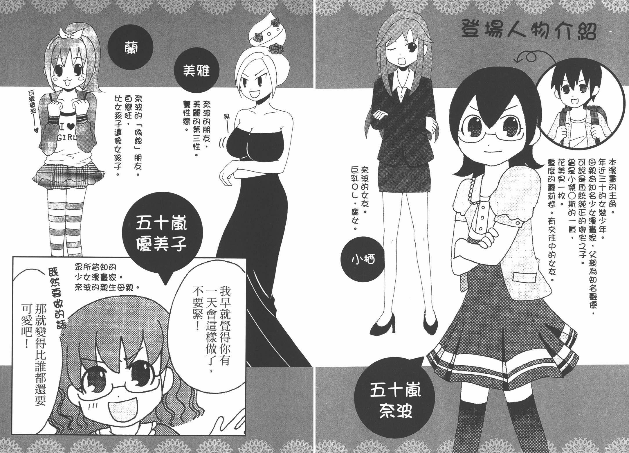 我是伪娘韩漫全集-第01卷无删减无遮挡章节图片 