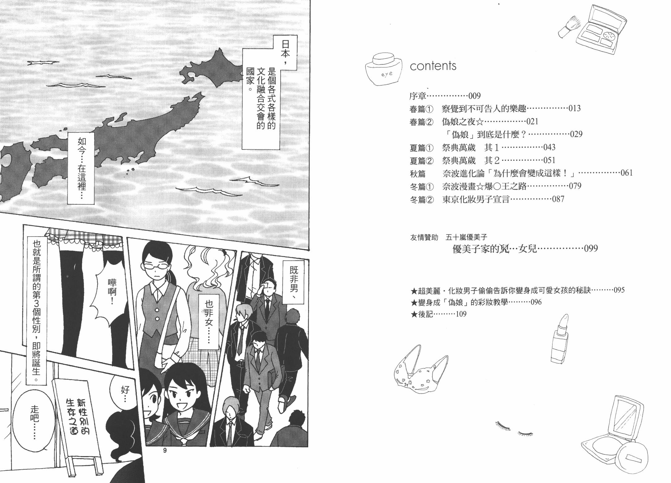 我是伪娘韩漫全集-第01卷无删减无遮挡章节图片 