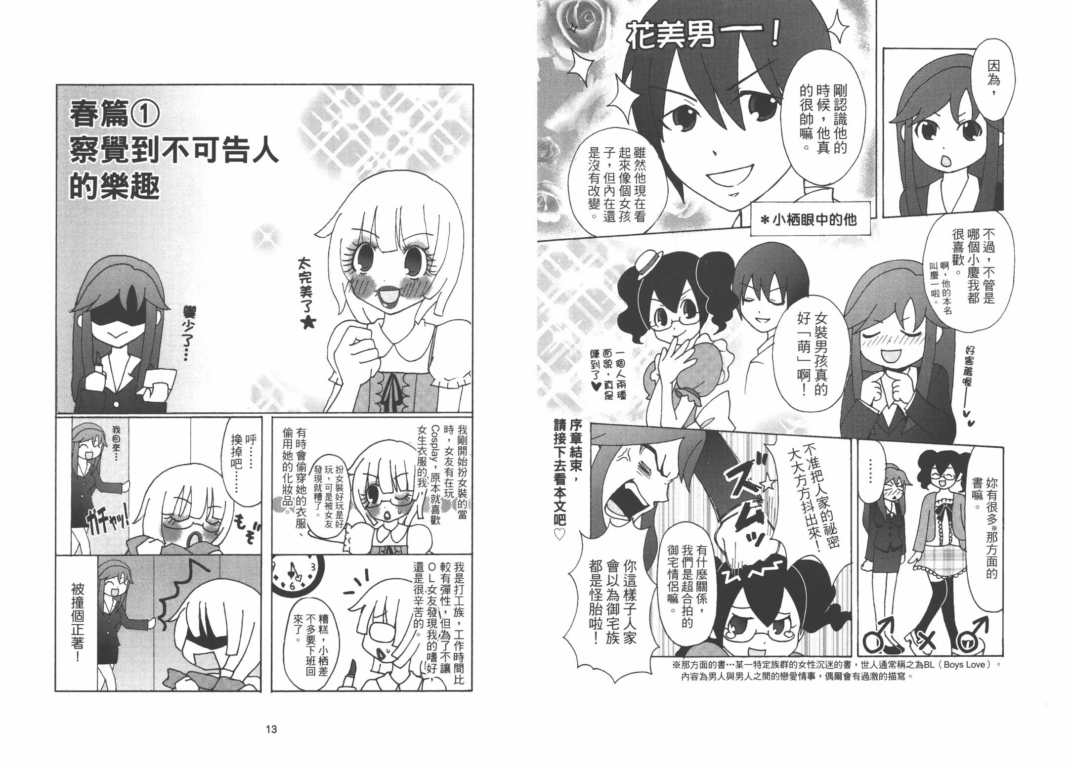 我是伪娘韩漫全集-第01卷无删减无遮挡章节图片 