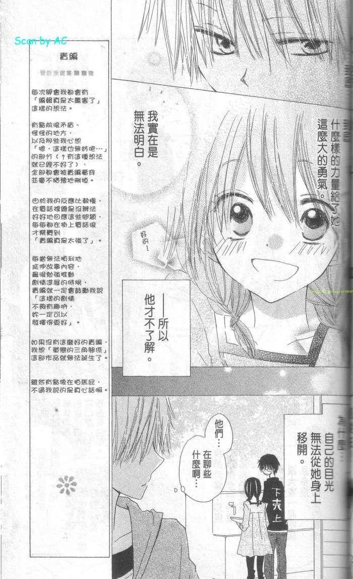 单恋的三角关系韩漫全集-第01卷无删减无遮挡章节图片 
