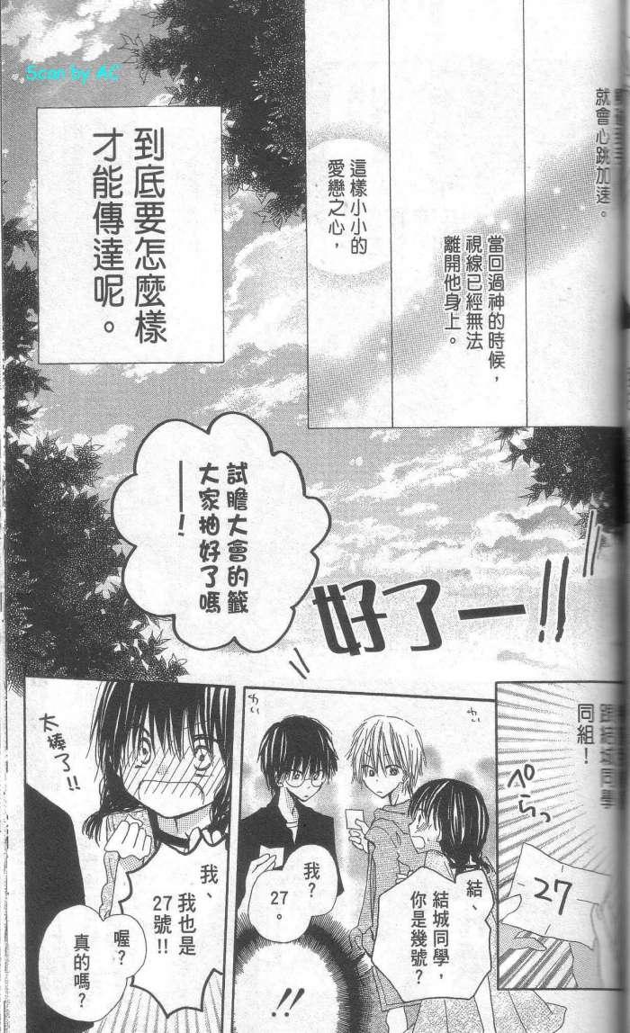 单恋的三角关系韩漫全集-第01卷无删减无遮挡章节图片 