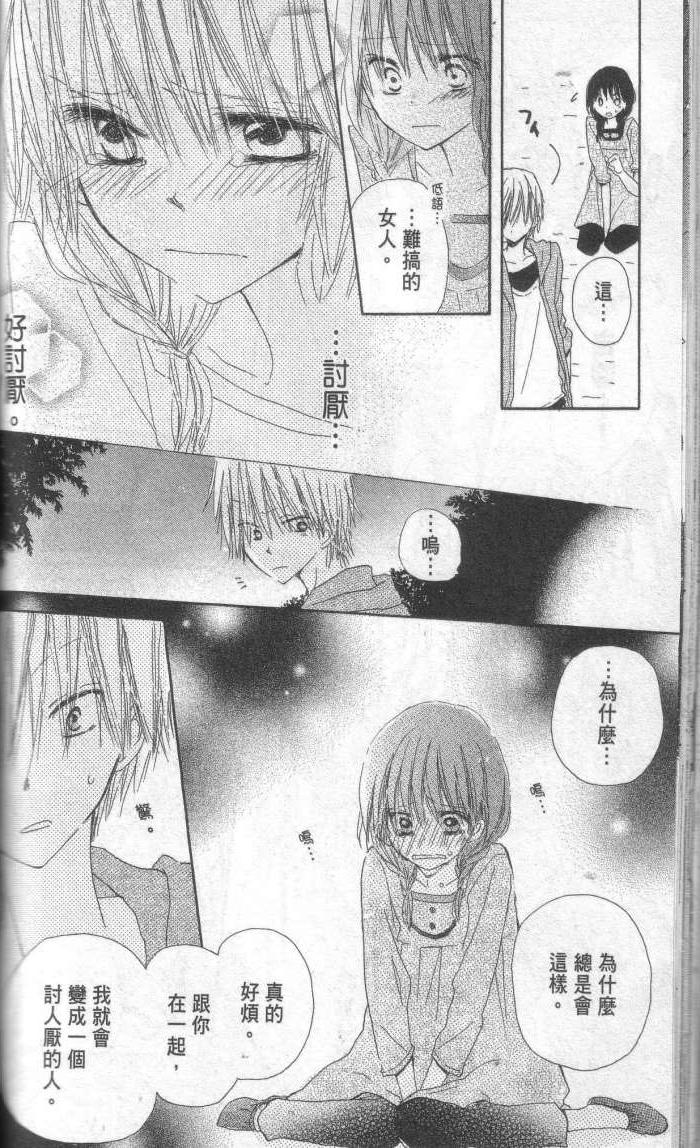 单恋的三角关系韩漫全集-第01卷无删减无遮挡章节图片 