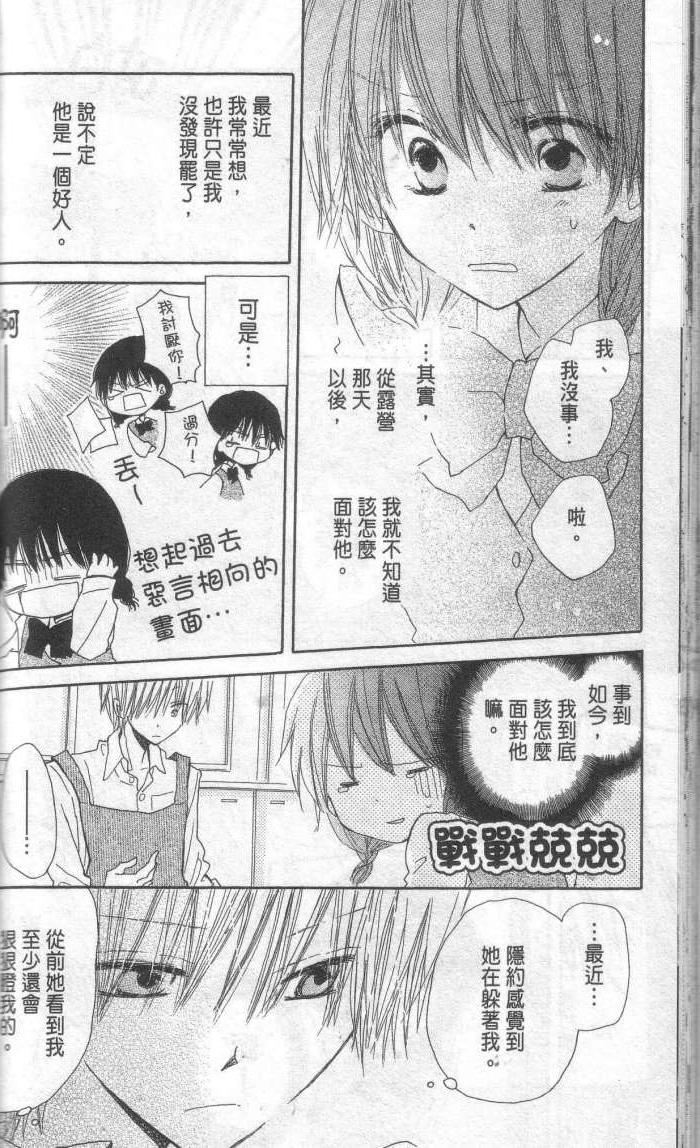 单恋的三角关系韩漫全集-第01卷无删减无遮挡章节图片 