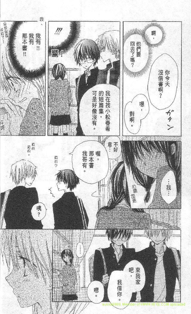 单恋的三角关系韩漫全集-第01卷无删减无遮挡章节图片 
