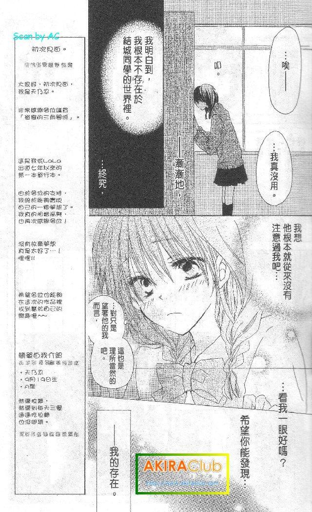 单恋的三角关系韩漫全集-第01卷无删减无遮挡章节图片 