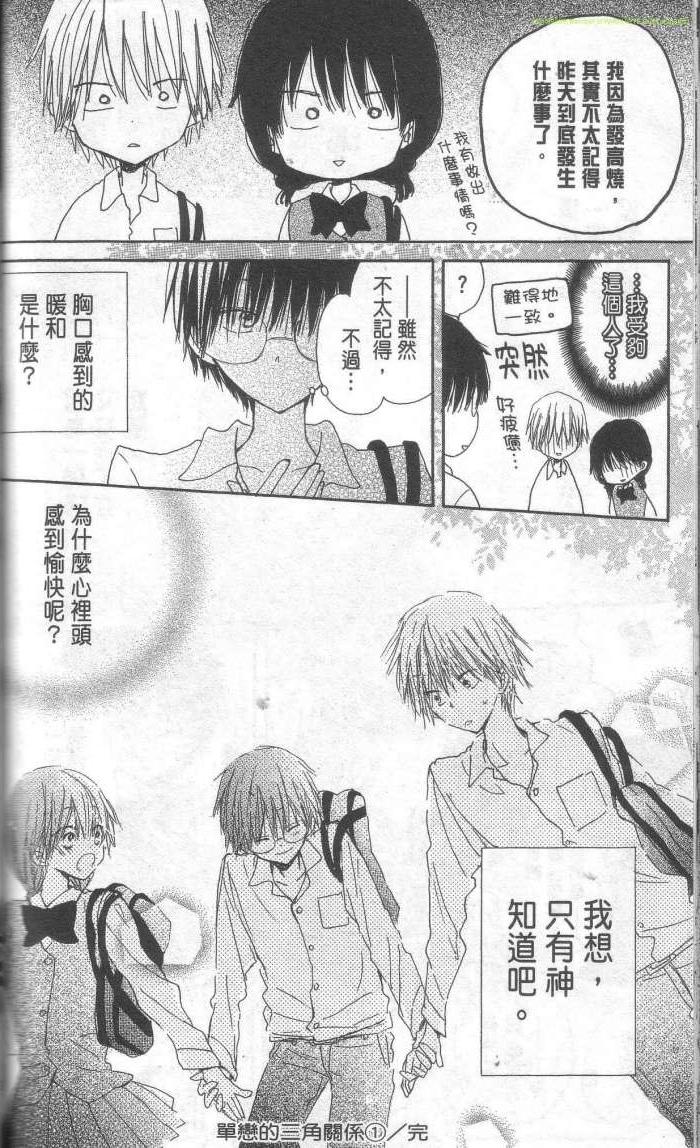 单恋的三角关系韩漫全集-第01卷无删减无遮挡章节图片 