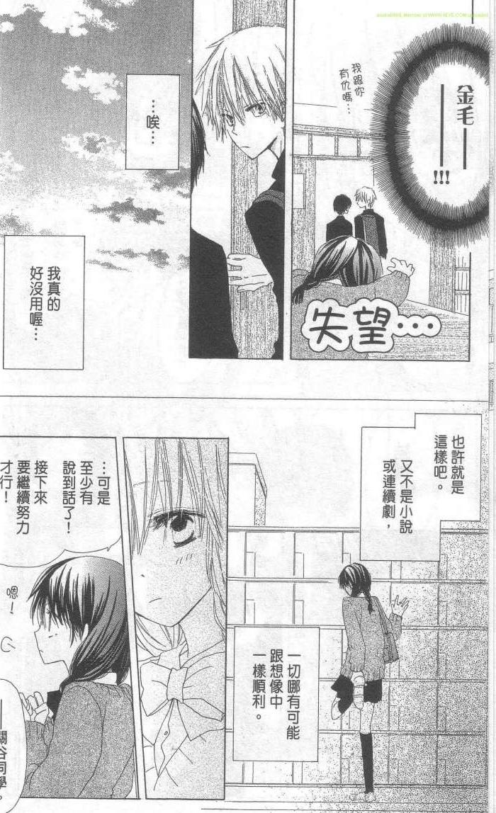 单恋的三角关系韩漫全集-第01卷无删减无遮挡章节图片 