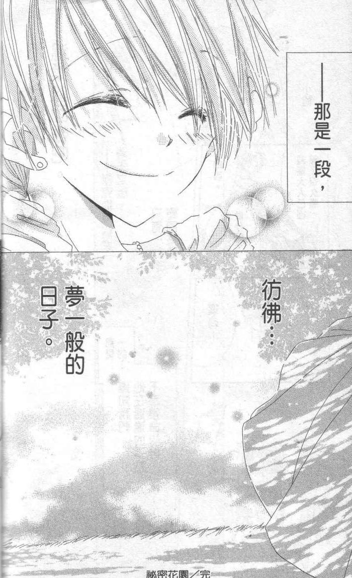 单恋的三角关系韩漫全集-第01卷无删减无遮挡章节图片 