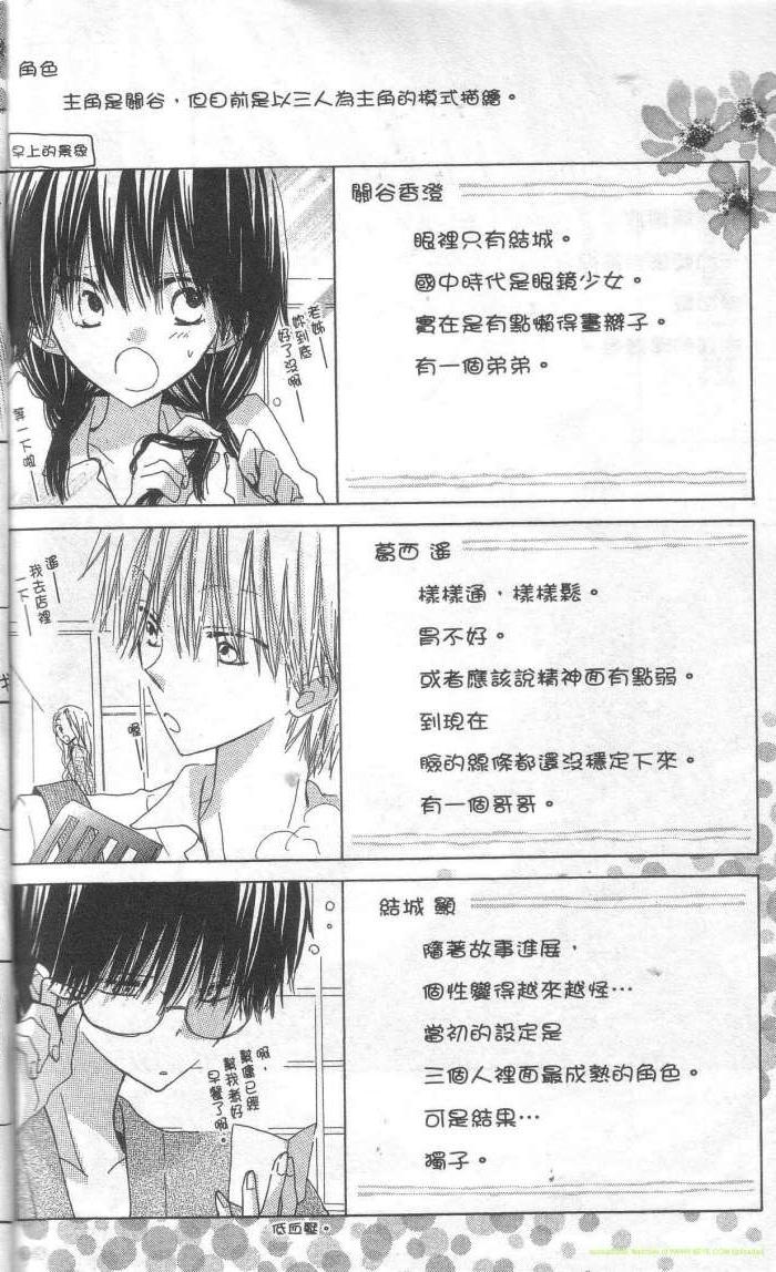 单恋的三角关系韩漫全集-第01卷无删减无遮挡章节图片 