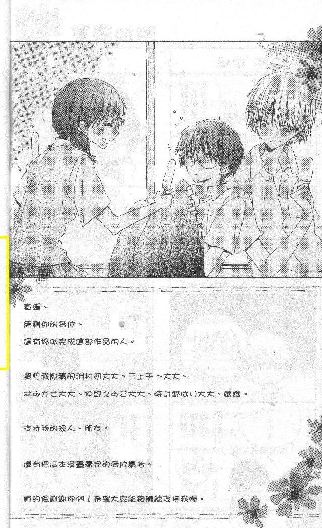 单恋的三角关系韩漫全集-第01卷无删减无遮挡章节图片 