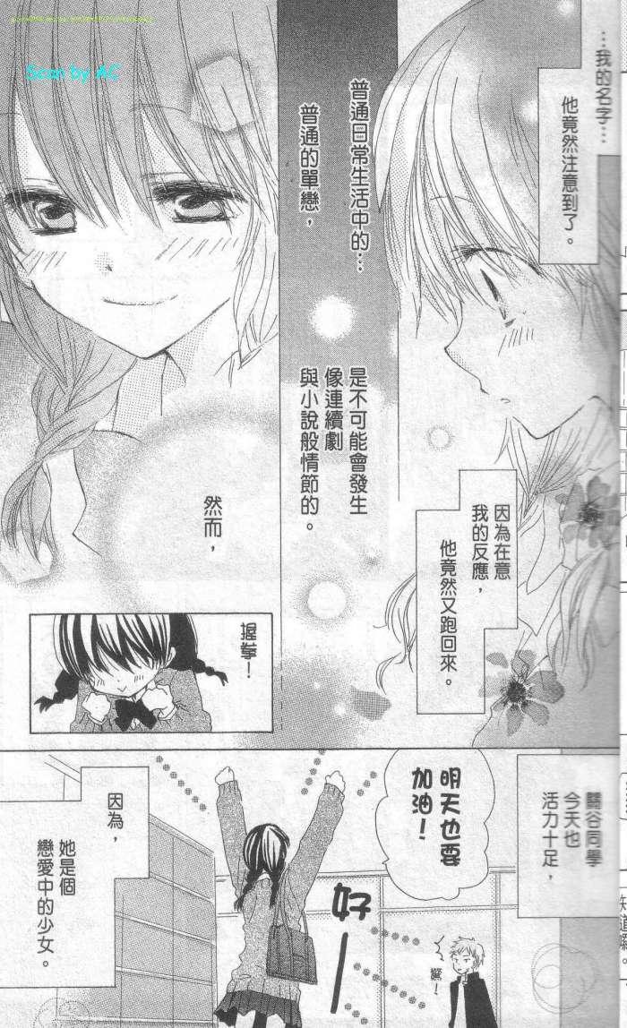 单恋的三角关系韩漫全集-第01卷无删减无遮挡章节图片 
