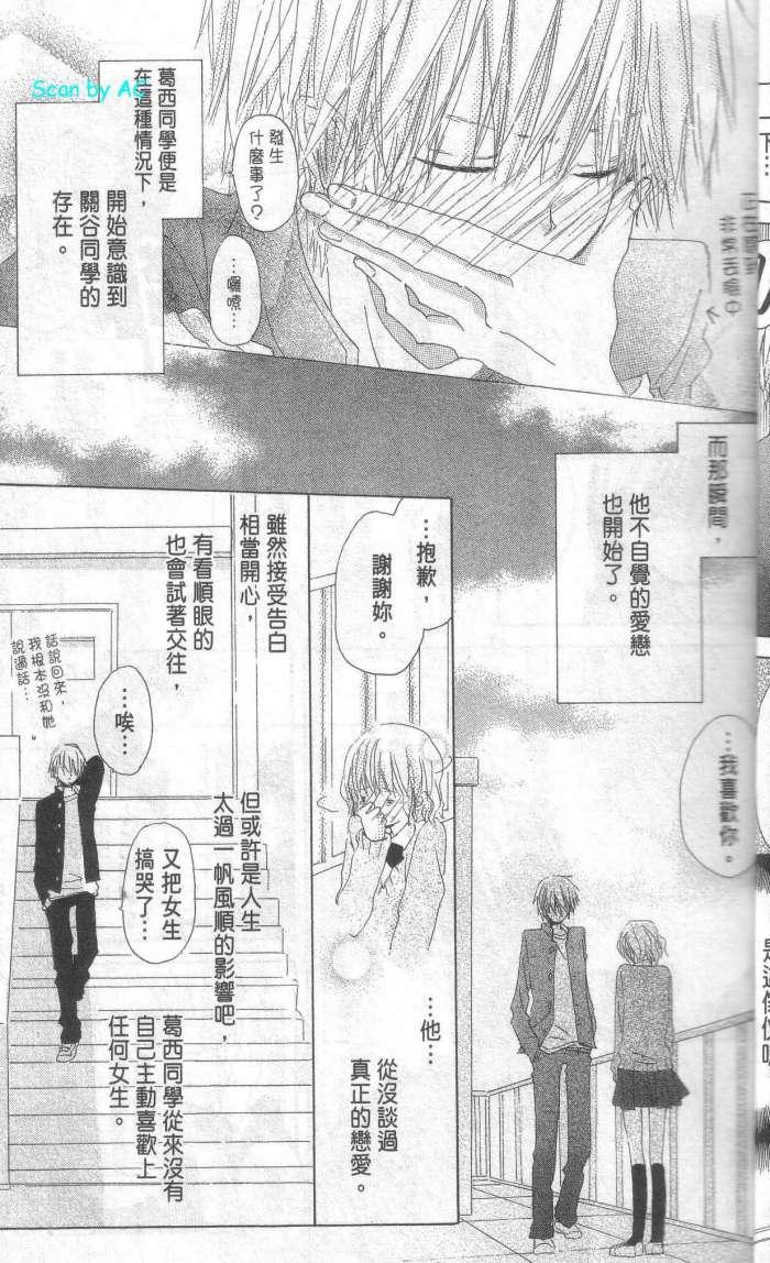 单恋的三角关系韩漫全集-第01卷无删减无遮挡章节图片 