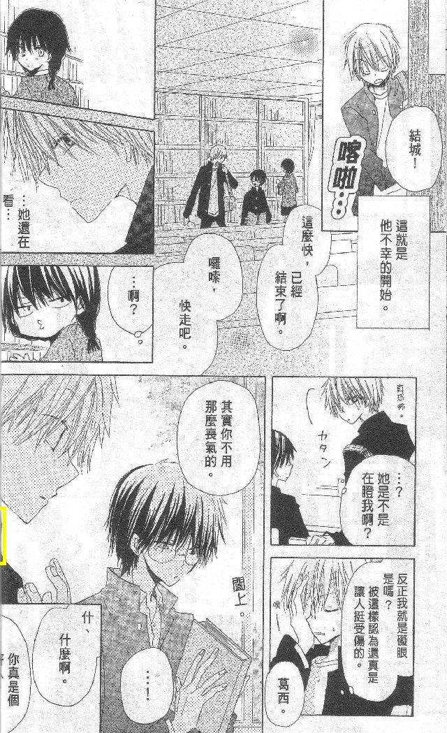 单恋的三角关系韩漫全集-第01卷无删减无遮挡章节图片 