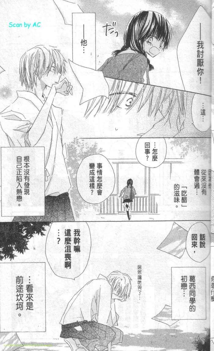 单恋的三角关系韩漫全集-第01卷无删减无遮挡章节图片 