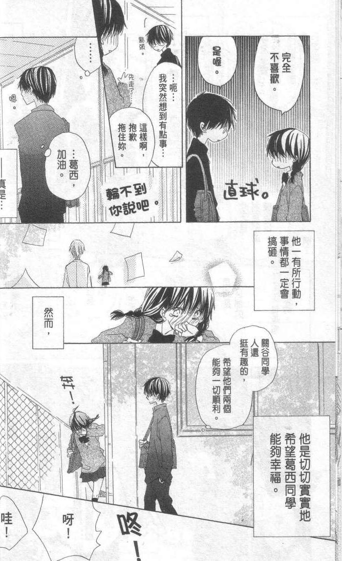 单恋的三角关系韩漫全集-第01卷无删减无遮挡章节图片 