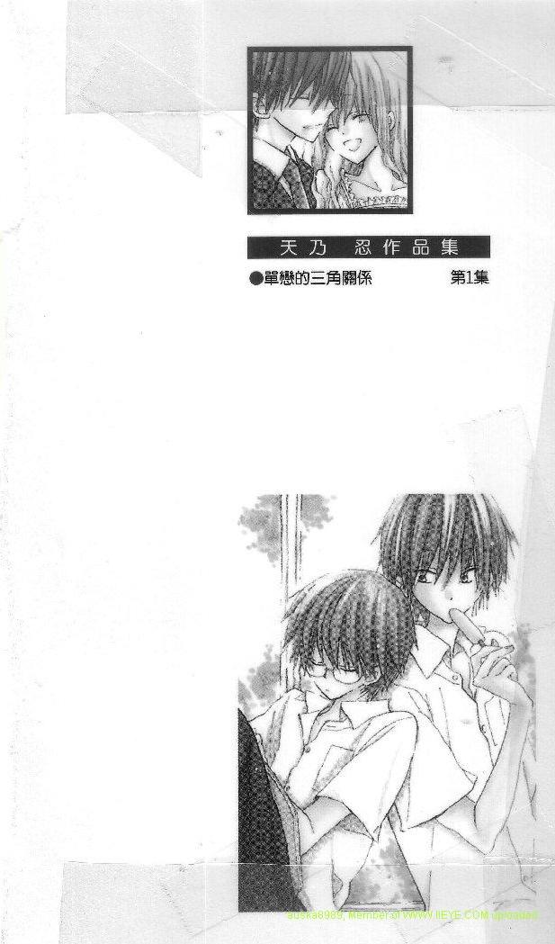 单恋的三角关系韩漫全集-第01卷无删减无遮挡章节图片 