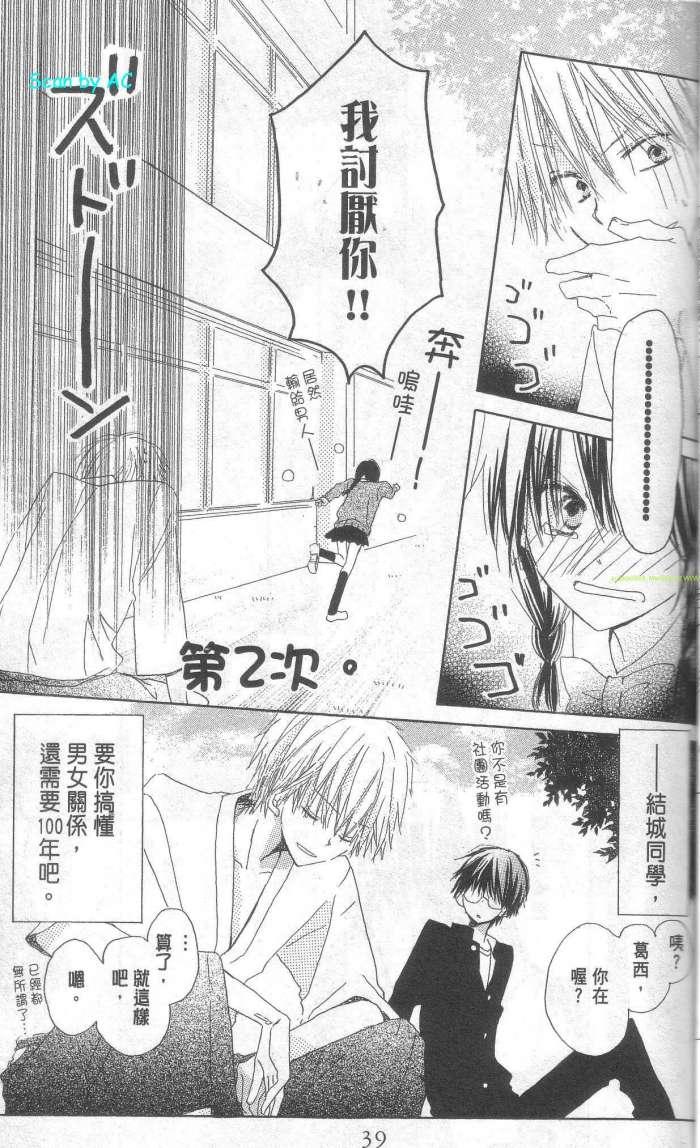 单恋的三角关系韩漫全集-第01卷无删减无遮挡章节图片 