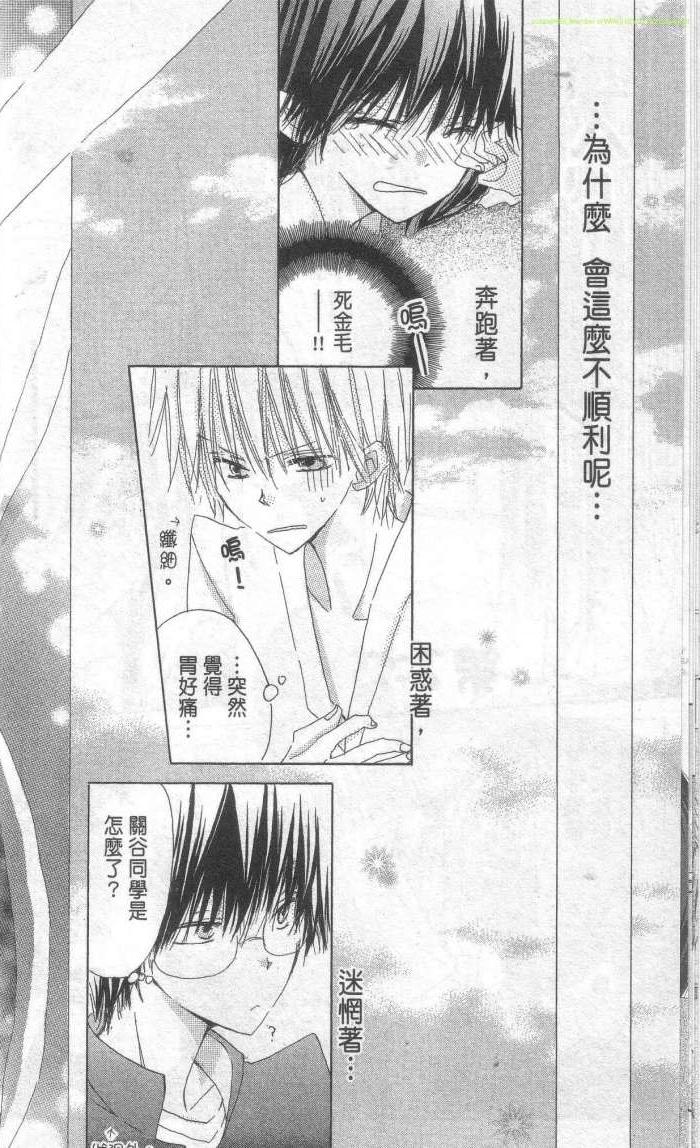 单恋的三角关系韩漫全集-第01卷无删减无遮挡章节图片 
