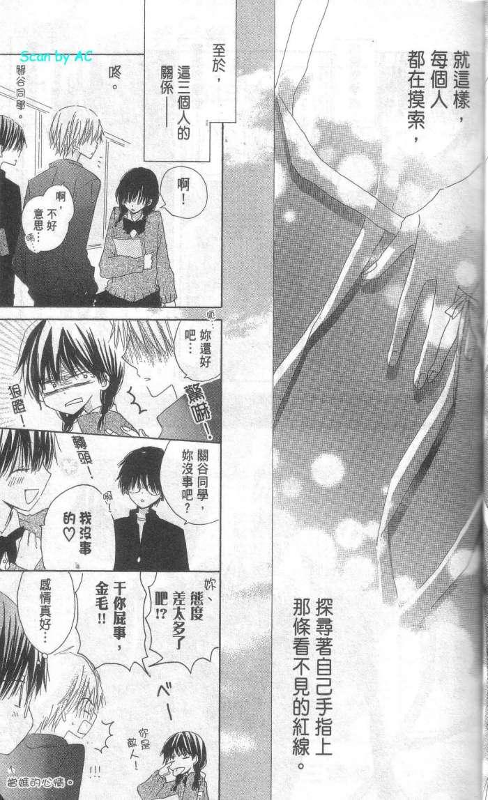 单恋的三角关系韩漫全集-第01卷无删减无遮挡章节图片 