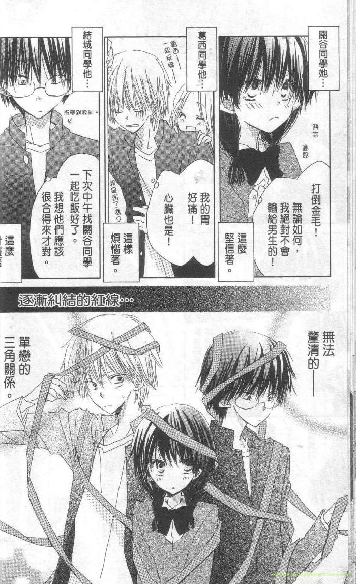 单恋的三角关系韩漫全集-第01卷无删减无遮挡章节图片 