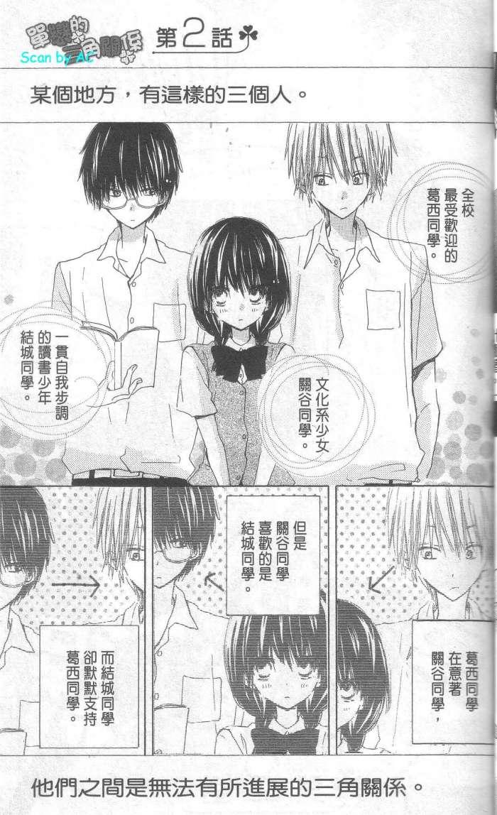 单恋的三角关系韩漫全集-第01卷无删减无遮挡章节图片 