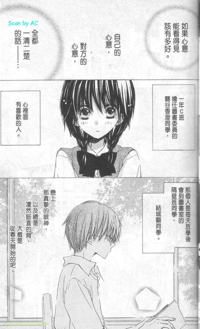 单恋的三角关系韩漫全集-第01卷无删减无遮挡章节图片 