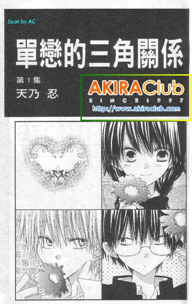 单恋的三角关系韩漫全集-第01卷无删减无遮挡章节图片 