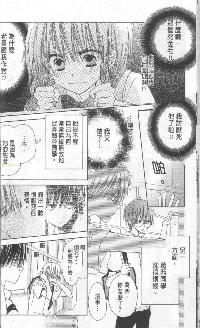 单恋的三角关系韩漫全集-第01卷无删减无遮挡章节图片 