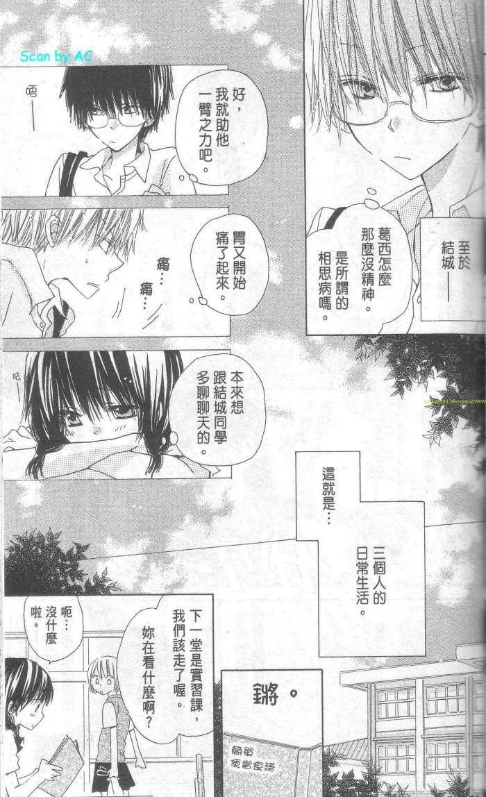 单恋的三角关系韩漫全集-第01卷无删减无遮挡章节图片 