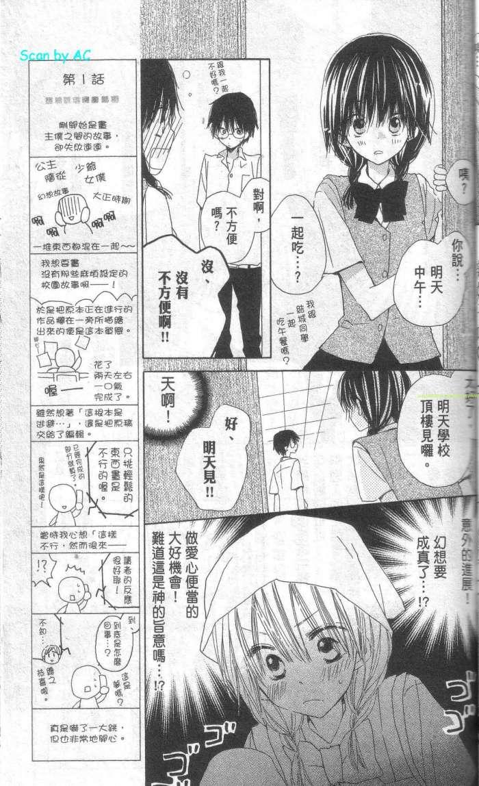 单恋的三角关系韩漫全集-第01卷无删减无遮挡章节图片 