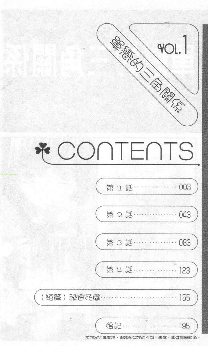 单恋的三角关系韩漫全集-第01卷无删减无遮挡章节图片 