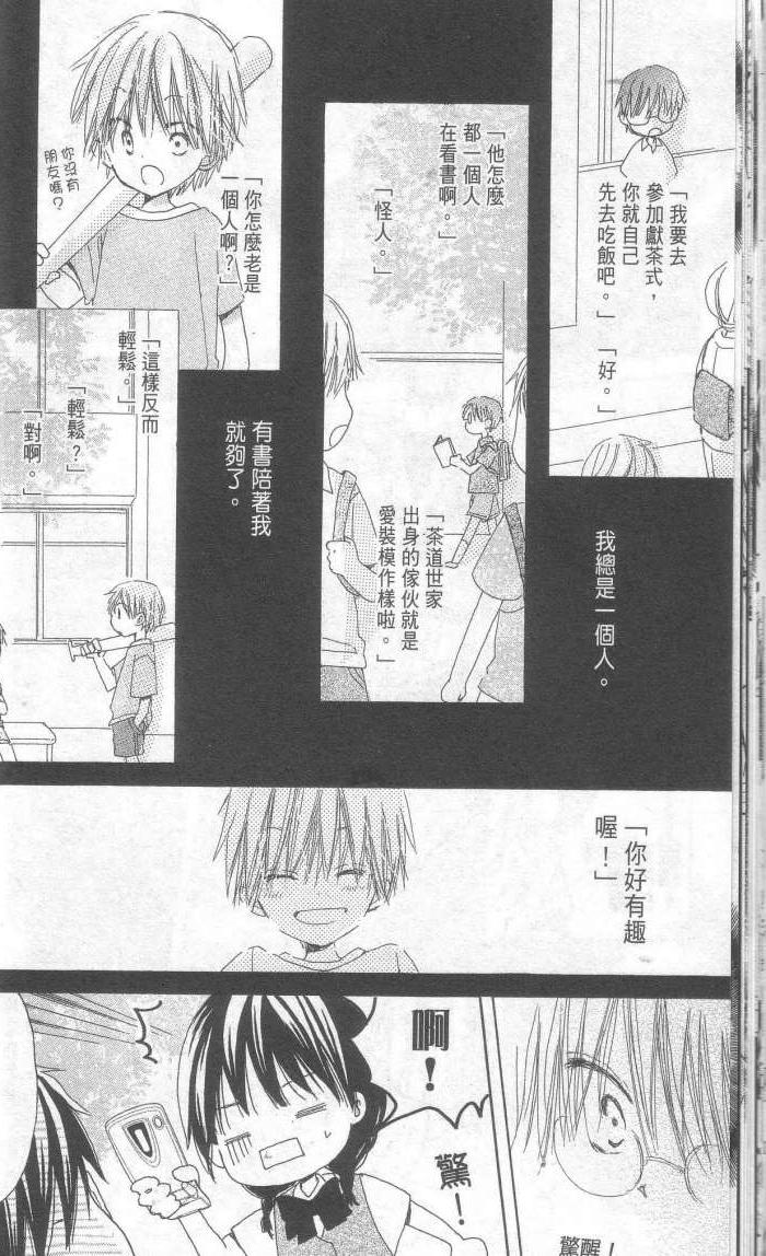 单恋的三角关系韩漫全集-第01卷无删减无遮挡章节图片 