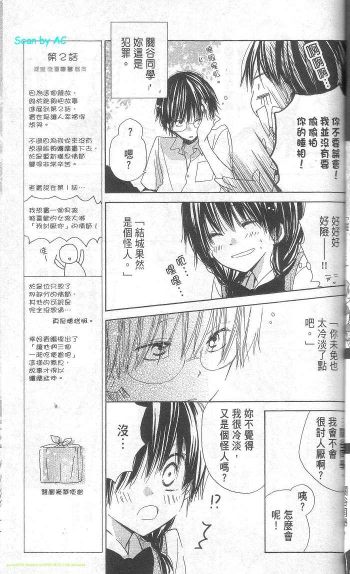 单恋的三角关系韩漫全集-第01卷无删减无遮挡章节图片 