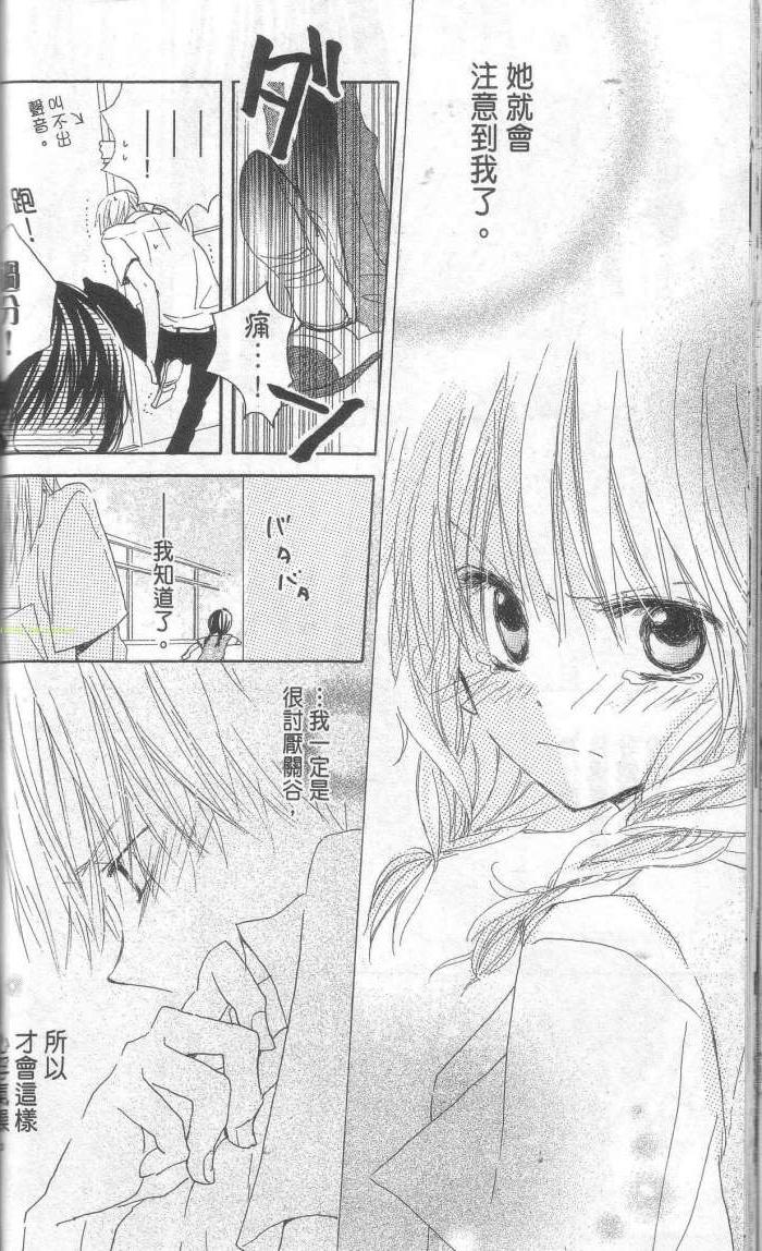 单恋的三角关系韩漫全集-第01卷无删减无遮挡章节图片 