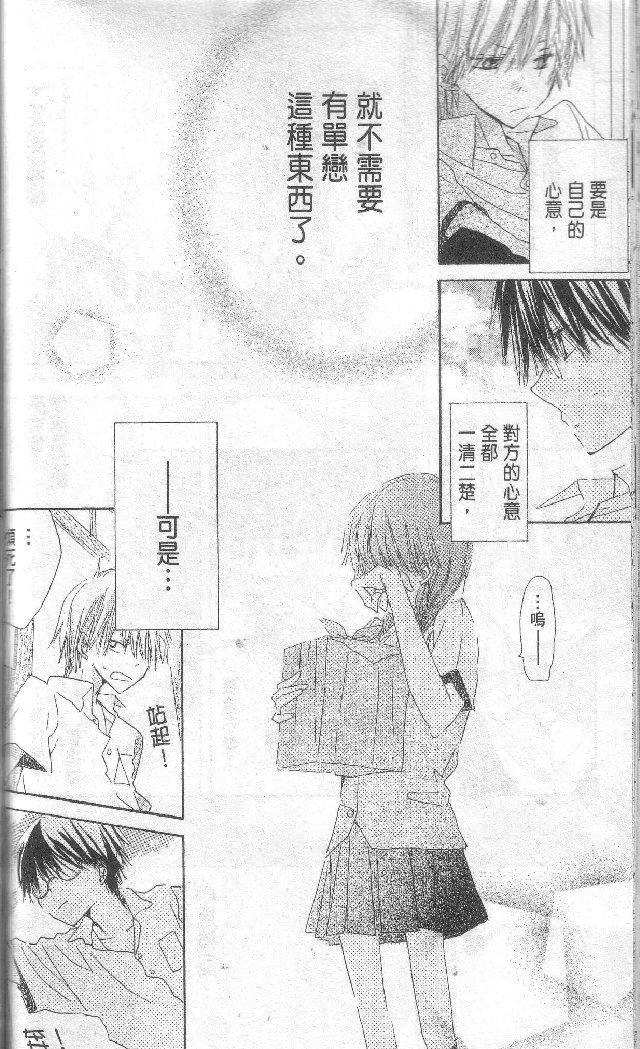 单恋的三角关系韩漫全集-第01卷无删减无遮挡章节图片 